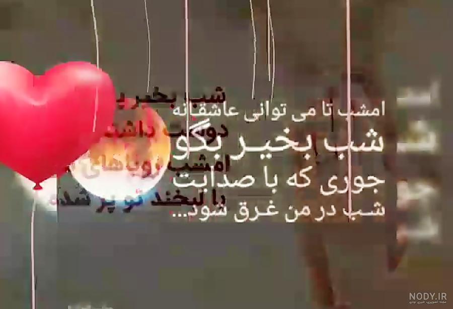 عکس نوشته شب بخیر عاشقانه و زیبا