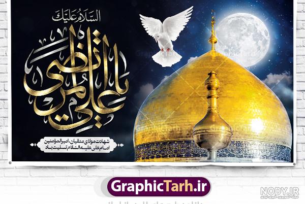 عکس نوشته شهادت حضرت علی با کیفیت