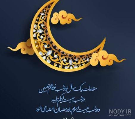 عکس نوشته شهادت حضرت علی و شب قدر ۱۴۰۳ عکس نوشته شهادت حضرت علی و شب قدر ۱۴۰۳