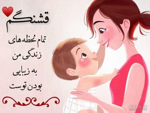 عکس نوشته عاشقانه مادر عکس نوشته عاشقانه مادر