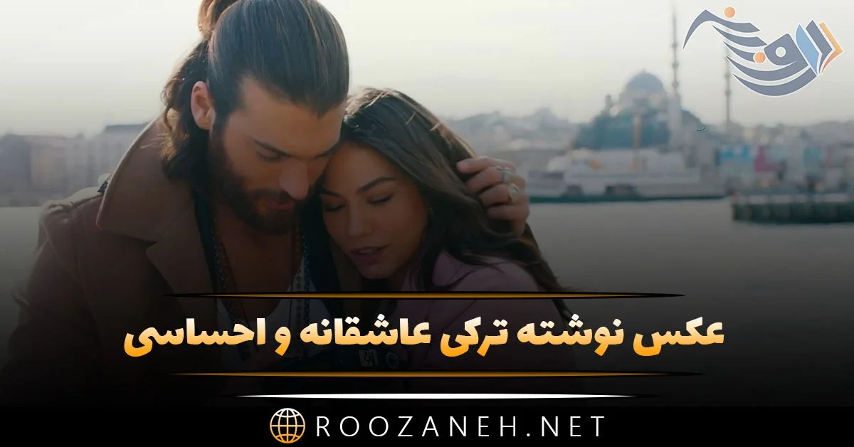 عکس نوشته غمگین تنهایی ترکی - عکس نودی