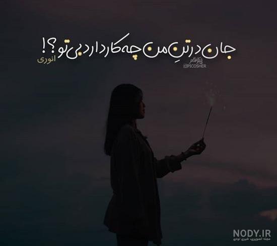 عکس نوشته غمگین و تنهایی جدید - عکس پروفایل دپ پسرونه بدون متن ۹۸