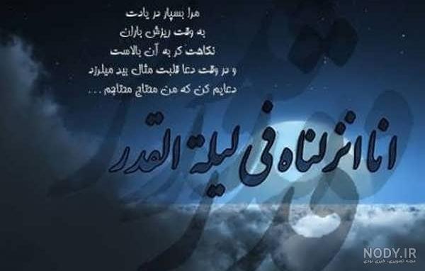 عکس نوشته غمگین شب قدر