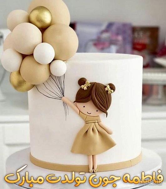 عکس نوشته فاطمه جان دوست عزیزم تولدت مبارک عکس نوشته فاطمه جان دوست عزیزم تولدت مبارک
