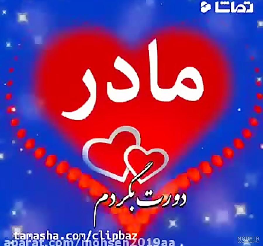 عکس نوشته مادر ؛ 70 عکس نوشته در مورد مادر غمگین و عاشقانه - دلبرانه عکس نوشته مادر ؛ 70 عکس نوشته در مورد مادر غمگین و عاشقانه - دلبرانه