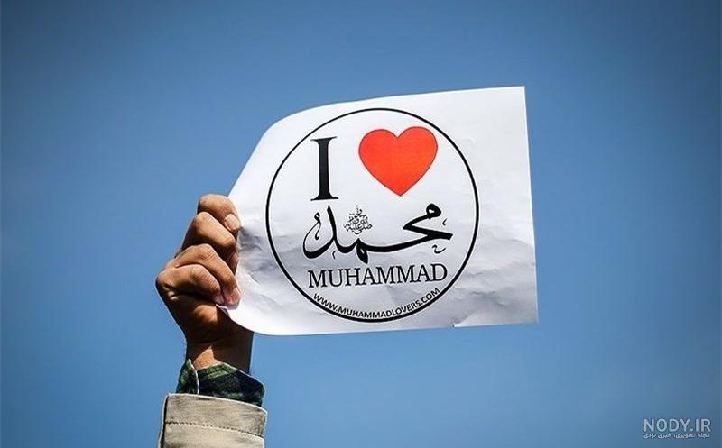 عکس نوشته محمد زیبا و جالب برای پروفایل عکس نوشته محمد زیبا و جالب برای پروفایل