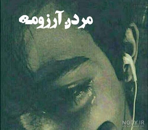 عکس نوشته مرگ خودم برای مردنم - تــــــــوپ تـــــــــاپ عکس نوشته مرگ خودم برای مردنم - تــــــــوپ تـــــــــاپ