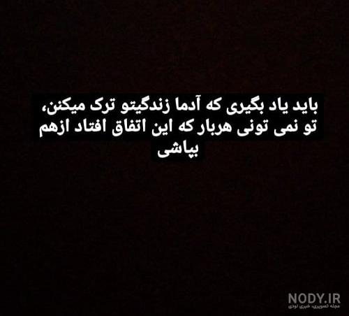 عکس نوشته واسه استوری غمگین، دل گرفته، افسرده و بی حوصله