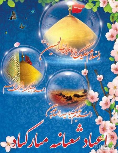 عکس نوشته ولادت امام حسین - عکس پروفایل تبریک میلاد امام حسین علیه السلام