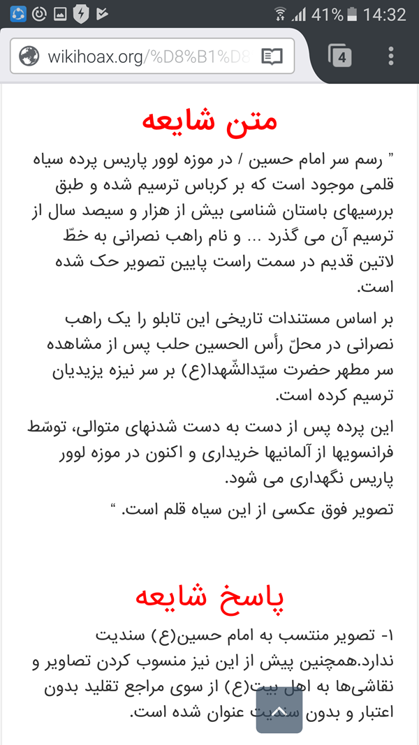 عکس واقعی امام حسین در موزه لوور پاریس؟! عکس واقعی امام حسین در موزه لوور پاریس؟!