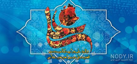 عکس ولادت امام علی - عکس نودی عکس ولادت امام علی - عکس نودی