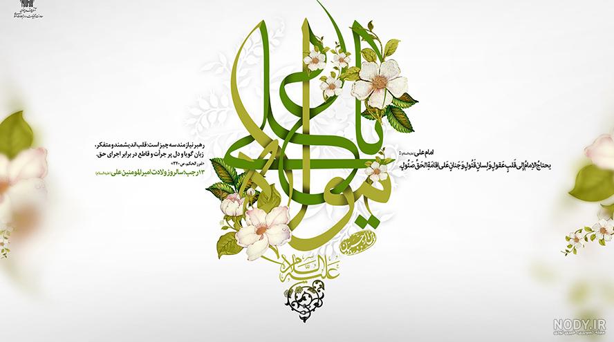 عکس ولادت امام علی | عکس پروفایل تبریک ولادت امام علی - ستاره عکس ولادت امام علی | عکس پروفایل تبریک ولادت امام علی - ستاره