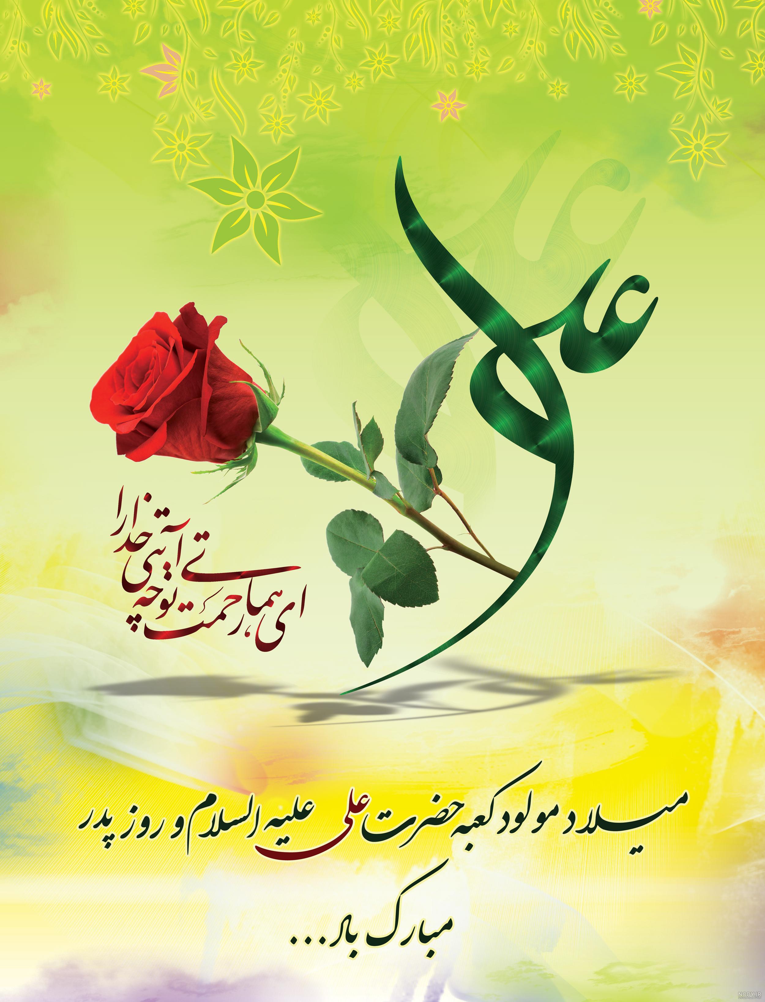 عکس پروفایل و استوری ولادت امام علی علیه السلام و روز پدر مبارک - مجله شبونه عکس پروفایل و استوری ولادت امام علی علیه السلام و روز پدر مبارک - مجله شبونه