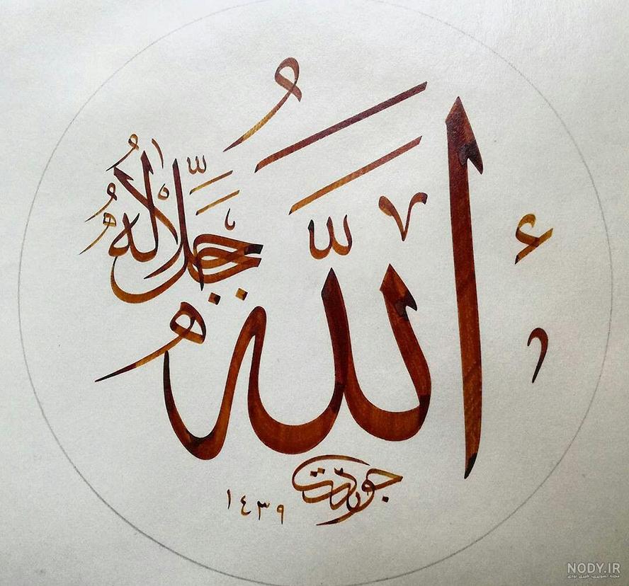 عکس پروفایل الله عکس پروفایل الله