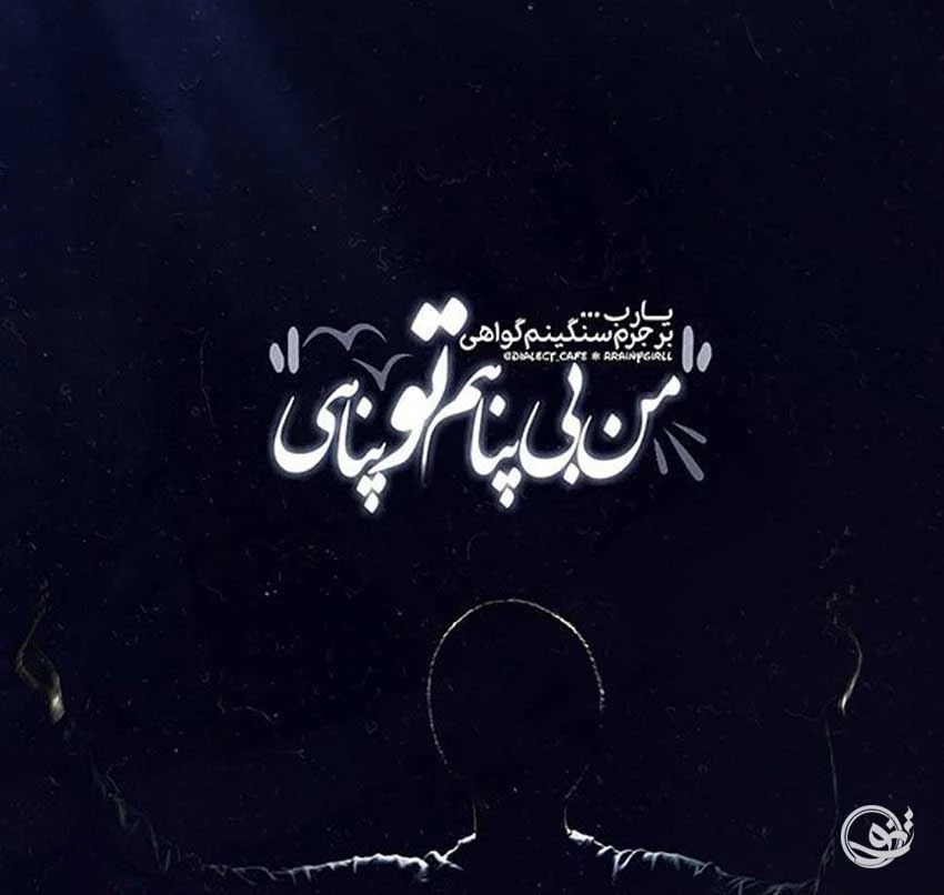 عکس پروفایل برای شب قدر با متن های بسیار زیبا و عرفانی