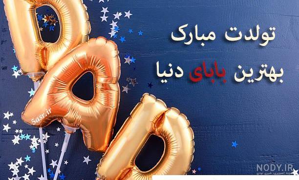 عکس پروفایل تبریک تولد برادر | عکس تولدت مبارک برادر عزیزم