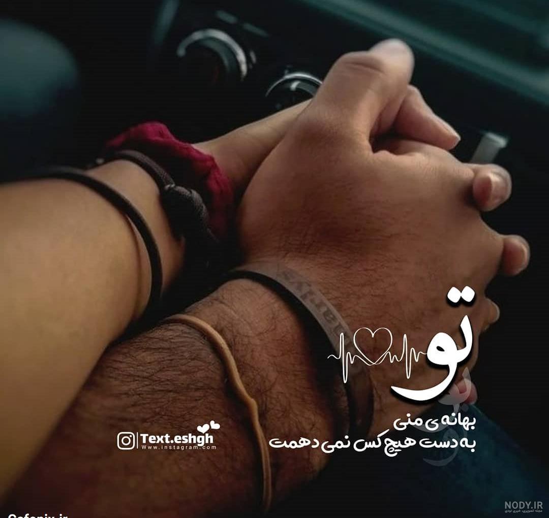 عکس پروفایل دست در دست هم عاشقانه + جملات رمانتیک برای دختر و پسر عاشق عکس پروفایل دست در دست هم عاشقانه + جملات رمانتیک برای دختر و پسر عاشق