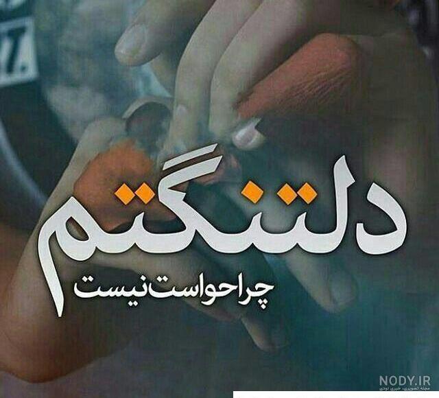 عکس پروفایل دوری از عشق | متن های عاشقانه دور بودن از کسی که دوستش داریم
