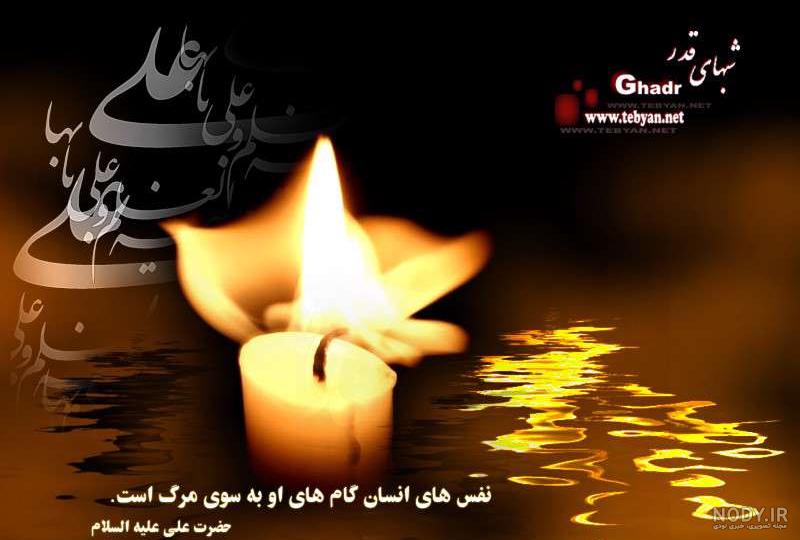 عکس پروفایل شب قدر + متن و جملات شب قدر و عکس نوشته های شب احیا