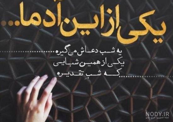 عکس پروفایل شب قدر ۱۴۰۲ با طرح نوشته های زیبا و عرفانی