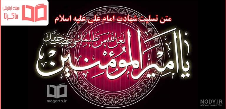 عکس پروفایل شهادت امام علی علیه السلام | ضیاءالصالحین