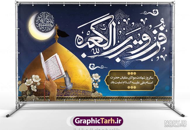 عکس پروفایل شهادت حضرت امام علی (ع) + اس ام اس و متن شب قدر و احیا