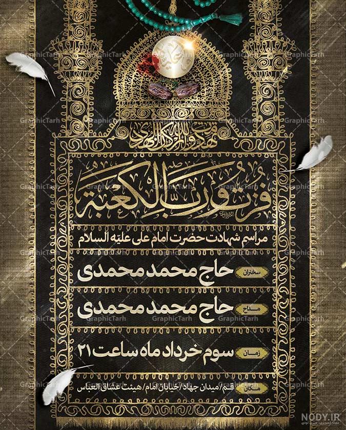 عکس پروفایل شهادت حضرت امام علی (ع) + اس ام اس و متن شب قدر و احیا -  روزمرگی اقتصاد