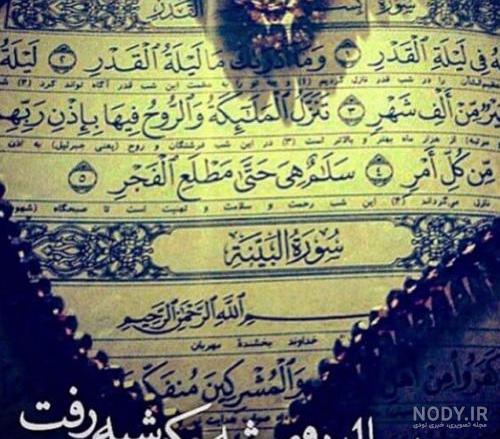 عکس پروفایل شهادت حضرت علی | عکس نوشته شب قدر و شب احیا ماه رمضان عکس پروفایل شهادت حضرت علی | عکس نوشته شب قدر و شب احیا ماه رمضان