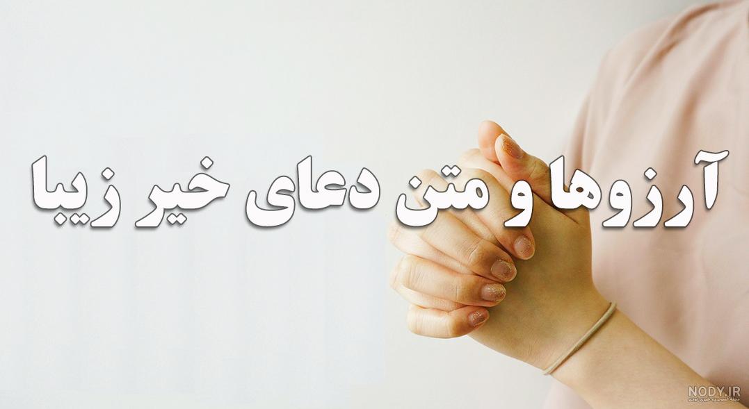 عکس پروفایل و عکس نوشته خدایا مواظب عزیزانم باش - ستاره