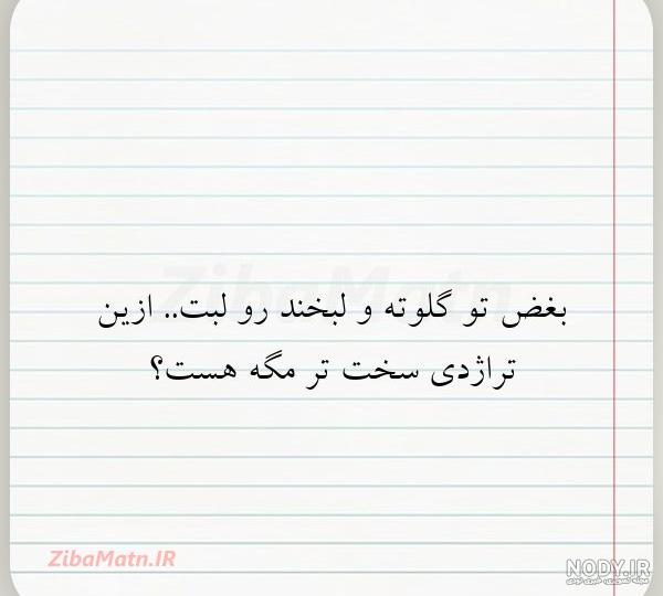 عکس پروفایل غمگین با متن کوتاه عکس پروفایل غمگین با متن کوتاه