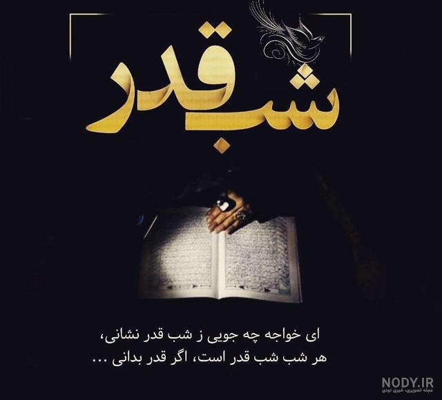 عکس پروفایل غمگین شب قدر