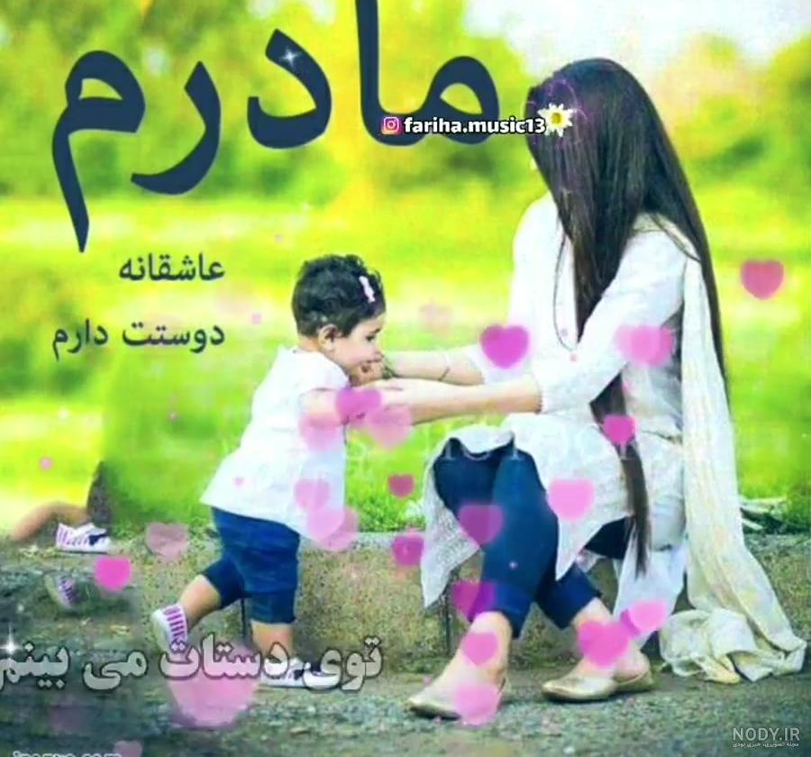 عکس پروفایل مادر؛ عکس نوشته با متن در مورد مادر، عکس نوشته پروفایل غمگین و عاشقانه برای مادر عکس پروفایل مادر؛ عکس نوشته با متن در مورد مادر، عکس نوشته پروفایل غمگین و عاشقانه برای مادر