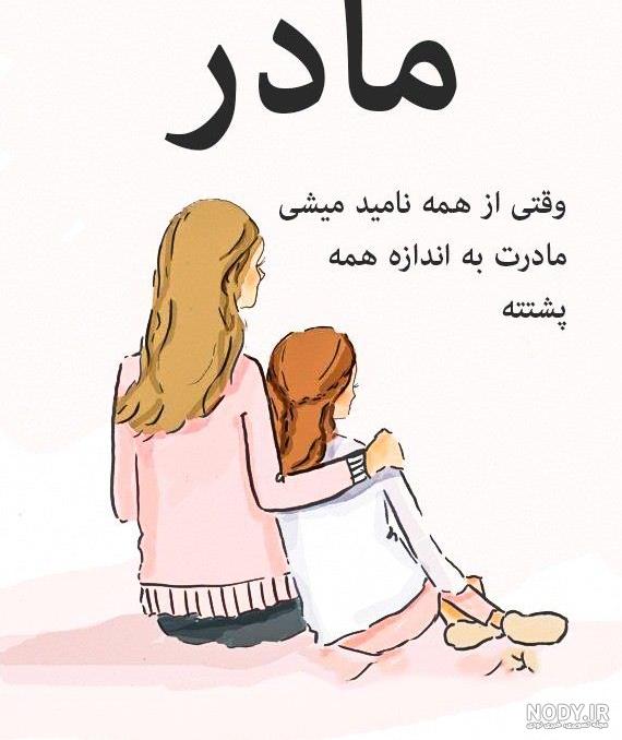 عکس پروفایل مادر | متن های قشنگ برای مادر و زیباترین تصاویر عکس نوشته مادر عکس پروفایل مادر | متن های قشنگ برای مادر و زیباترین تصاویر عکس نوشته مادر