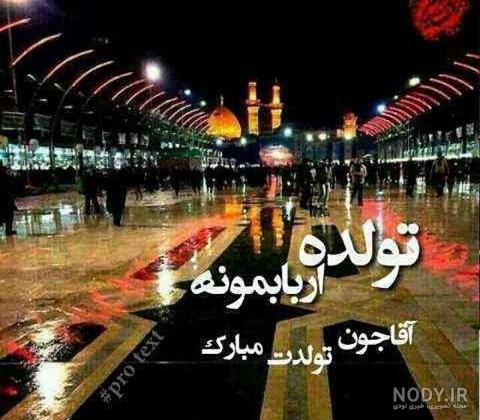 عکس پروفایل ولادت امام حسین (ع)