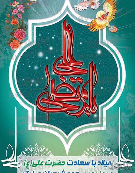 عکس پروفایل ولادت حضرت علی؛ عکس نوشته و متن های تبریک تولد امام علی (ع) عکس پروفایل ولادت حضرت علی؛ عکس نوشته و متن های تبریک تولد امام علی (ع)