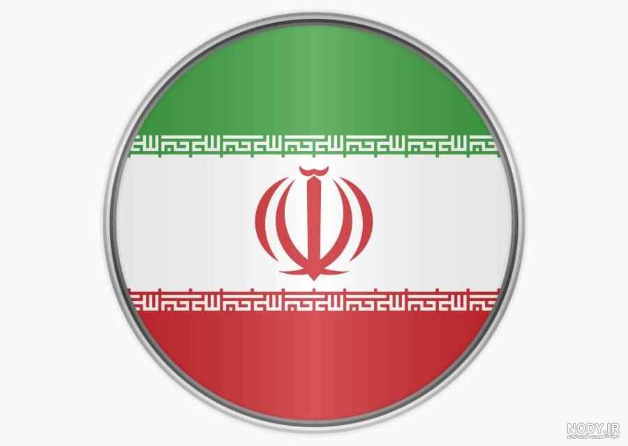 عکس پرچم ایران دایره ای عکس پرچم ایران دایره ای
