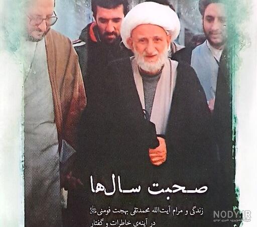 عکس پسر آیت الله بهجت - عکس نودی