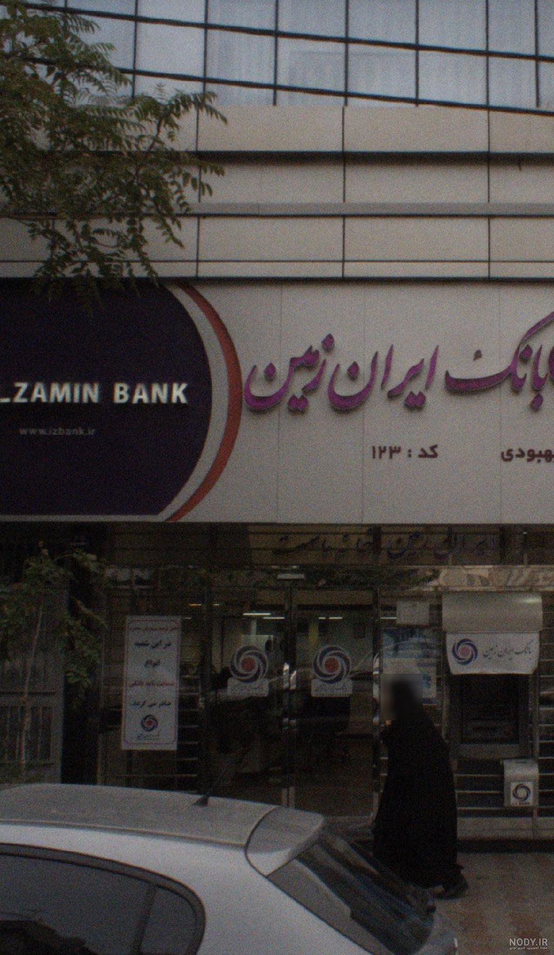 عکس کارت بانک ایران زمین عکس کارت بانک ایران زمین