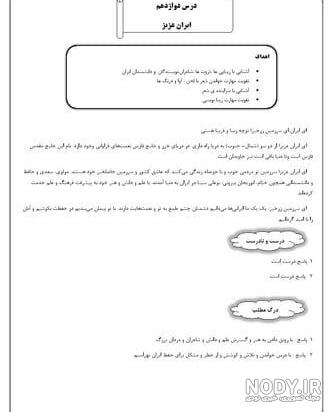 عکس کتاب فارسی سوم درس ایران عزیز