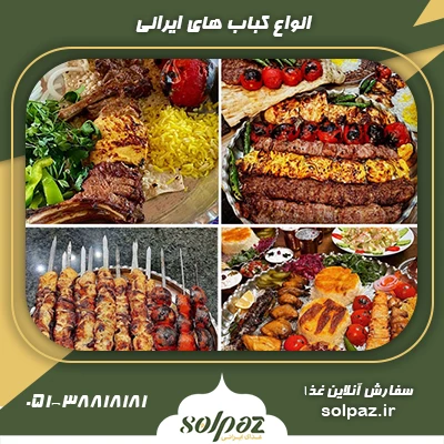لیست غذا‌های ایرانی (۲) / معرفی ۲۱۲ غذای ایرانی خوشمزه دیگر + تصاویر