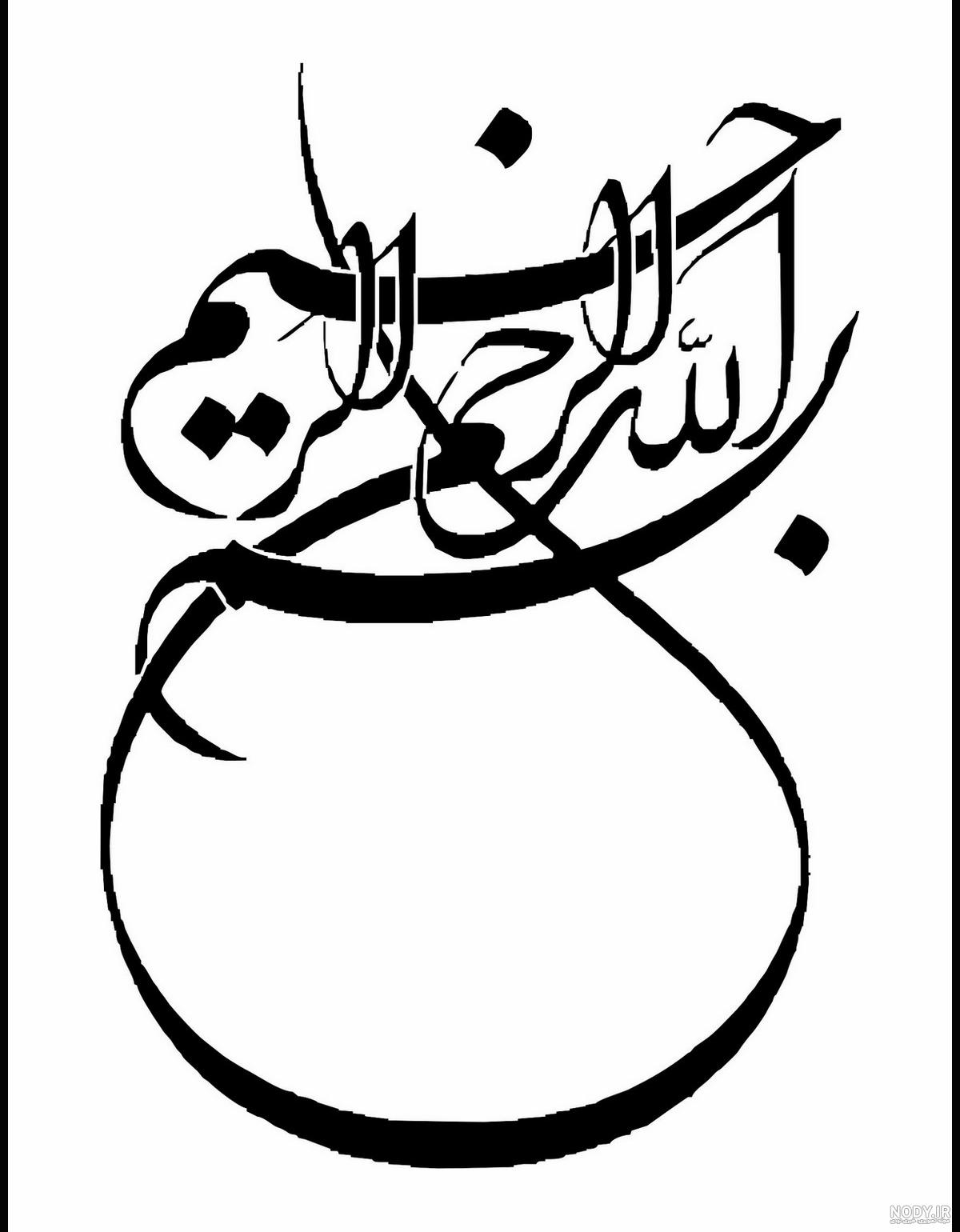 متن بسم الله الرحمن الرحيم با کیفیت بالا