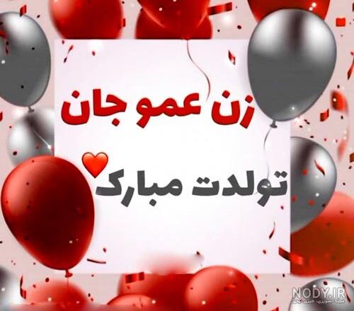 متن تبریک تولد دختر عمو + 20 جمله کوتاه پر عشق و محبت برای تبریک روز تولد  دختر عمو