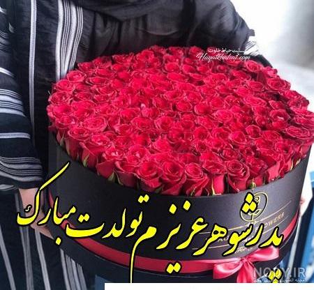 متن تبریک تولد پدر از طرف فرزندان دختر و پسر• مجله تصویر زندگی