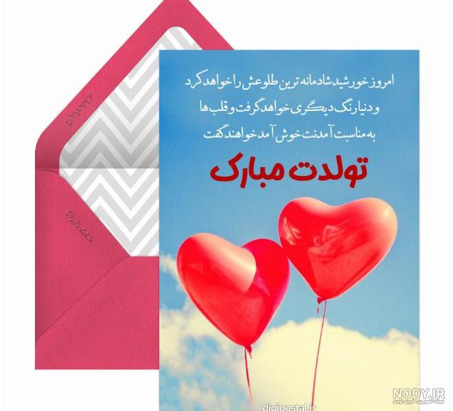 متن تولدت مبارک بهترینم و عزیزم + تبریک تولد با عکس - خدمت از ما متن تولدت مبارک بهترینم و عزیزم + تبریک تولد با عکس - خدمت از ما