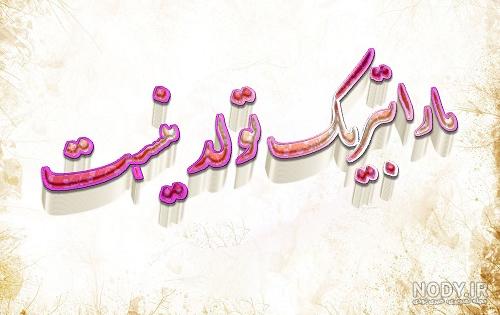 متن تولدم مبارک نیست - ستاره متن تولدم مبارک نیست - ستاره