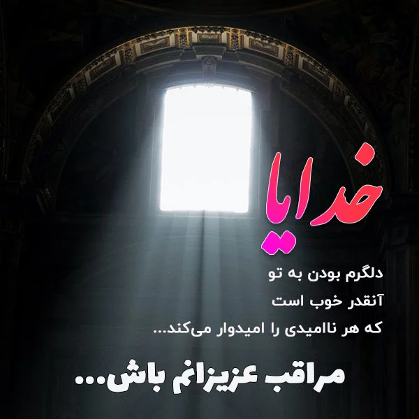 متن دعای خیر پدر و مادر برای فرزند (دعا برای فرزندانم)