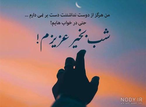 متن شب بخیر به همسر ، دوست و عشقم + عکس نوشته