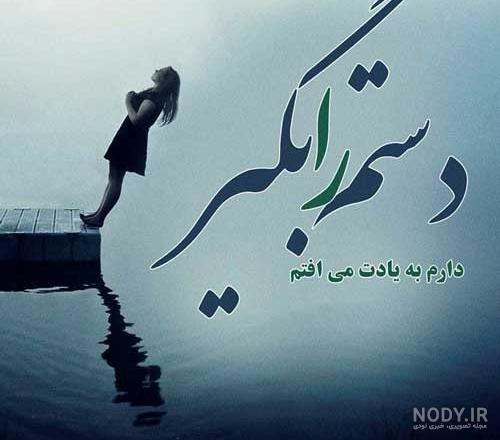 متن غمگین ☹️ و تکست دپرس کوتاه تنهایی و بیو جدایی و دپ - ماگرتا متن غمگین ☹️ و تکست دپرس کوتاه تنهایی و بیو جدایی و دپ - ماگرتا