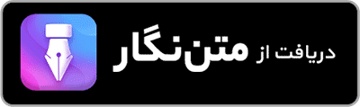 متن نگار و ساخت عکس نوشته - زنگ دانش و فناوری متن نگار و ساخت عکس نوشته - زنگ دانش و فناوری