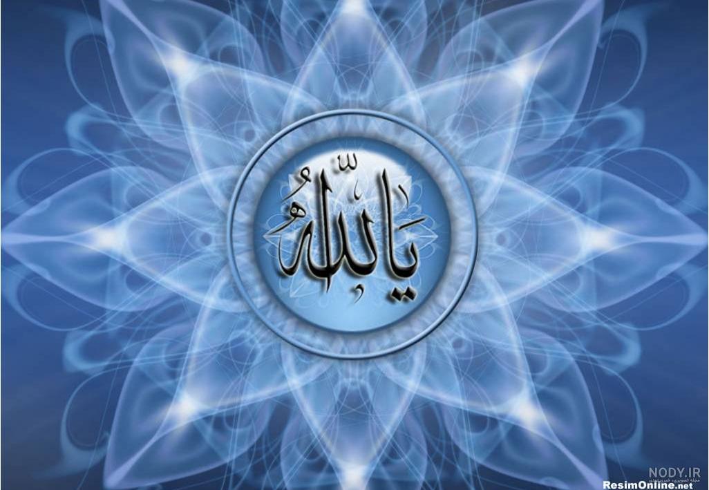 مجموعه عکس اسم خدا متحرک (جدید)